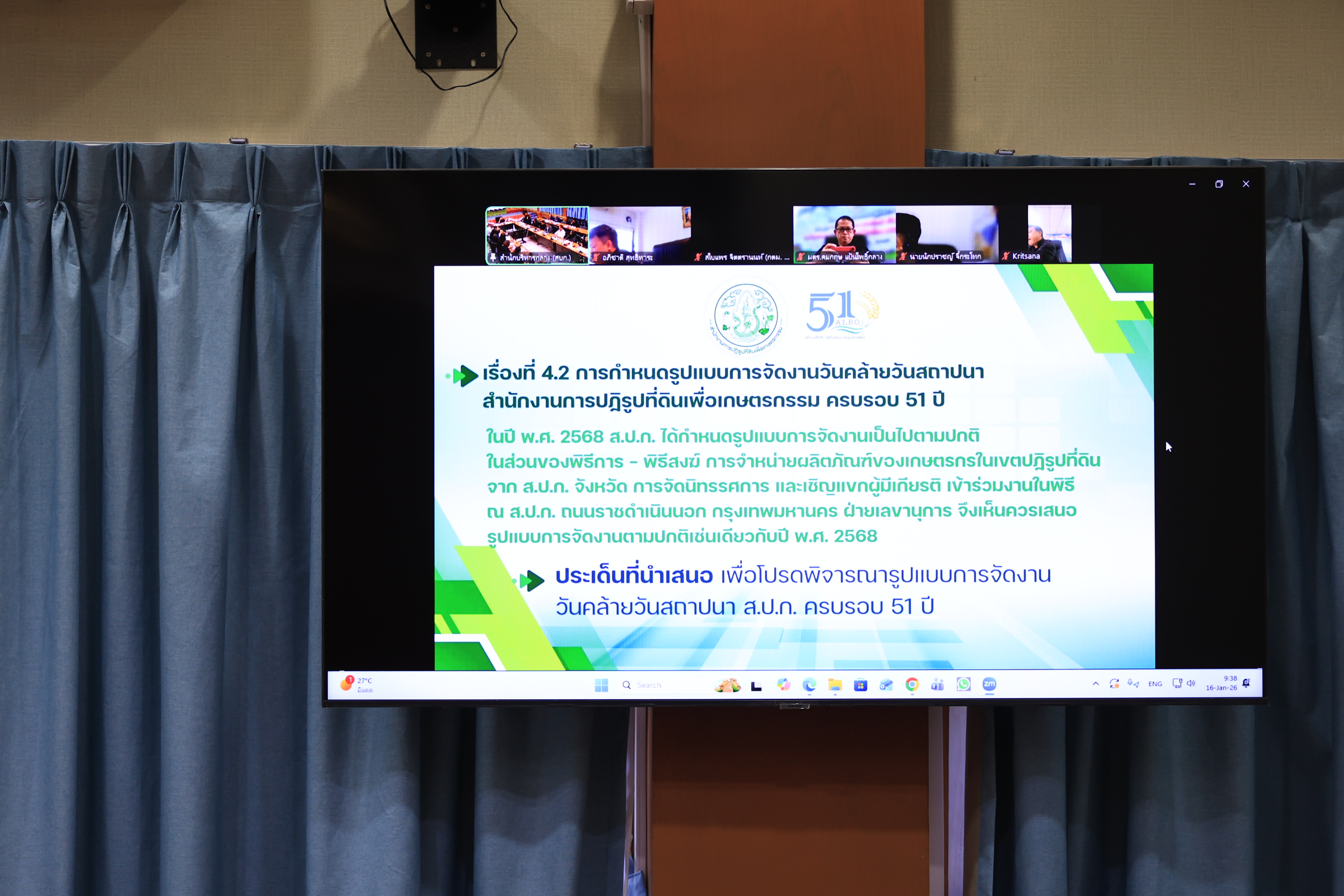 title - ส.ป.ก. ประชุมคณะกรรมการจัดงาน วันคล้ายวันสถาปนา ส.ป.ก. ครบรอบ 51 ปี ครั้งที่ 1/2569